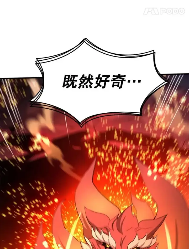 漫画《新手关卡太难了》149.叫醒教母第151张图