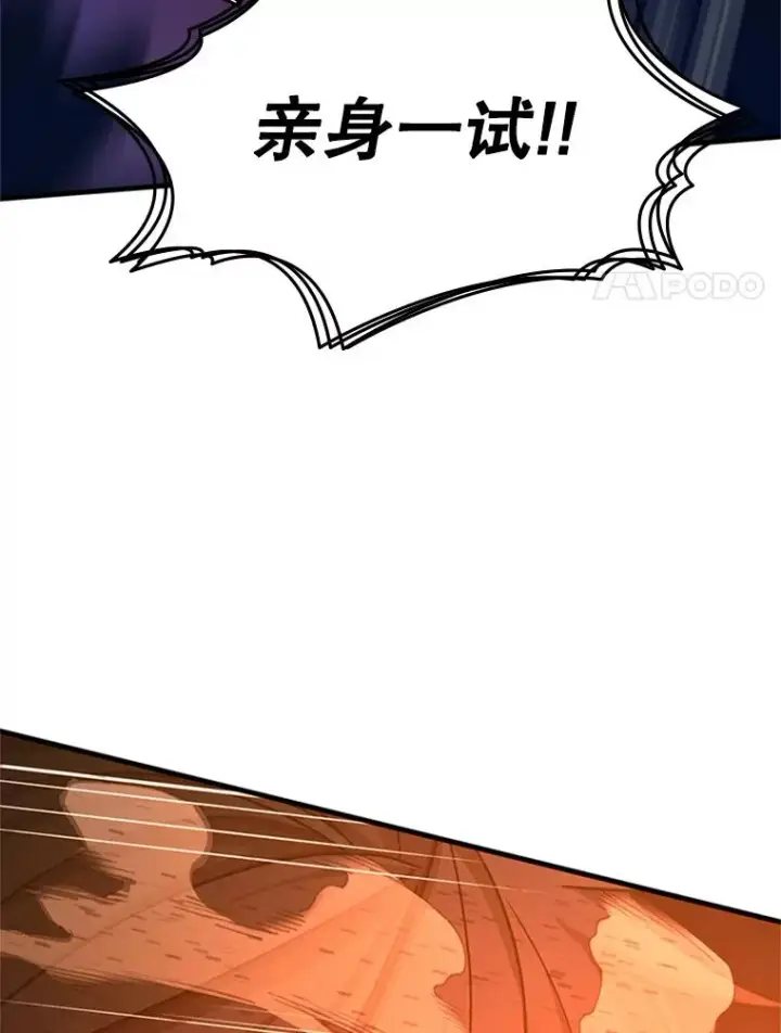 漫画《新手关卡太难了》149.叫醒教母第154张图