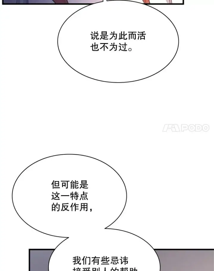 漫画《新手关卡太难了》149.叫醒教母第16张图