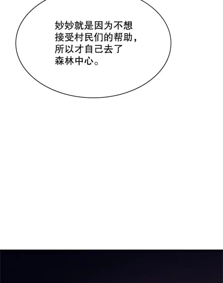 漫画《新手关卡太难了》149.叫醒教母第18张图