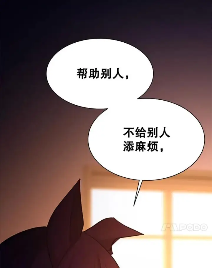 漫画《新手关卡太难了》149.叫醒教母第19张图