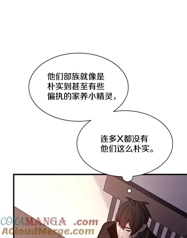漫画《新手关卡太难了》149.叫醒教母第21张图