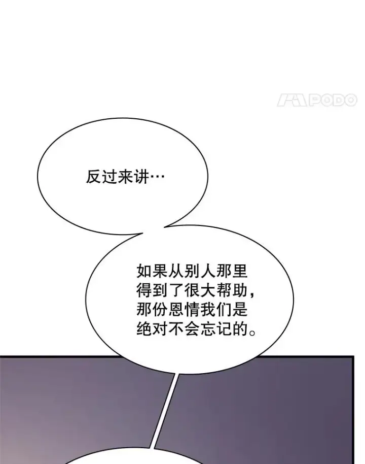 漫画《新手关卡太难了》149.叫醒教母第23张图