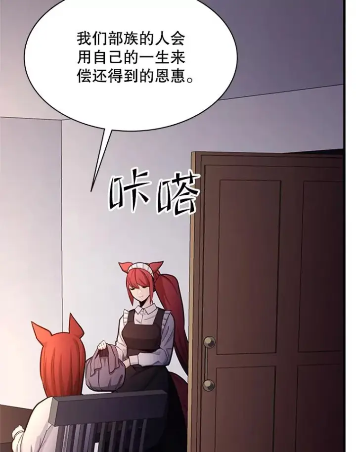 漫画《新手关卡太难了》149.叫醒教母第24张图