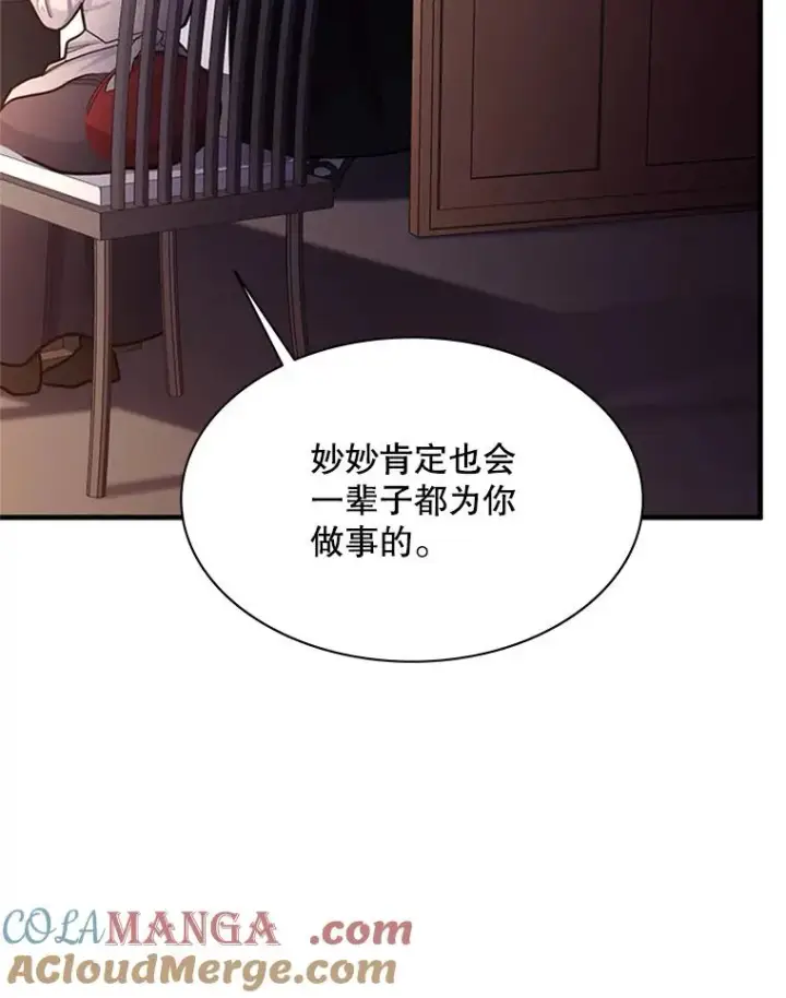 漫画《新手关卡太难了》149.叫醒教母第25张图