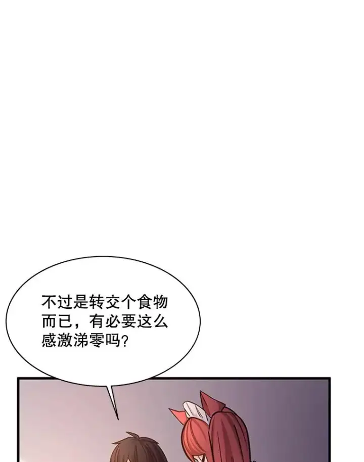 漫画《新手关卡太难了》149.叫醒教母第28张图