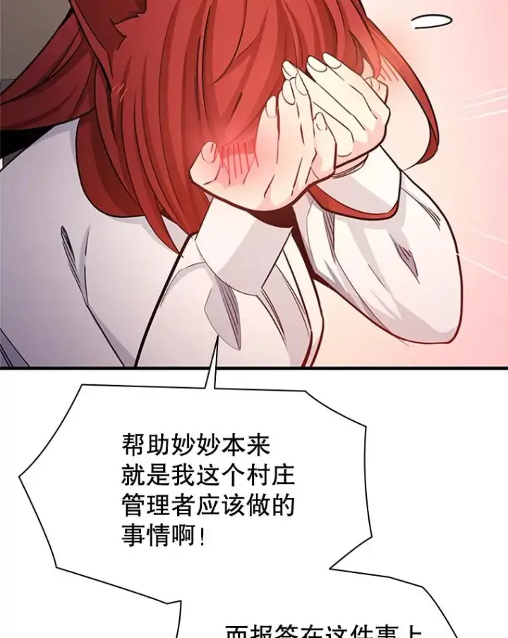 漫画《新手关卡太难了》149.叫醒教母第31张图