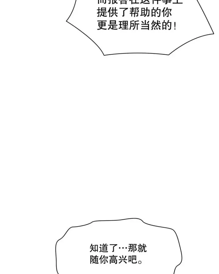 漫画《新手关卡太难了》149.叫醒教母第32张图