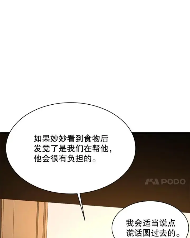 漫画《新手关卡太难了》149.叫醒教母第36张图