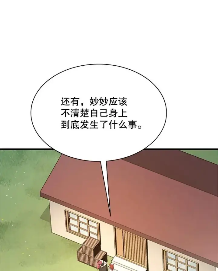 漫画《新手关卡太难了》149.叫醒教母第39张图