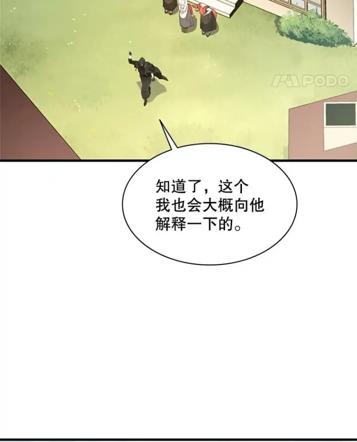 漫画《新手关卡太难了》149.叫醒教母第40张图