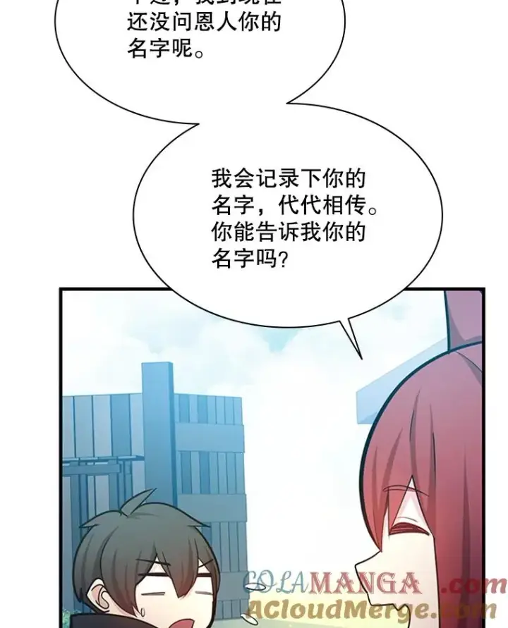 漫画《新手关卡太难了》149.叫醒教母第45张图