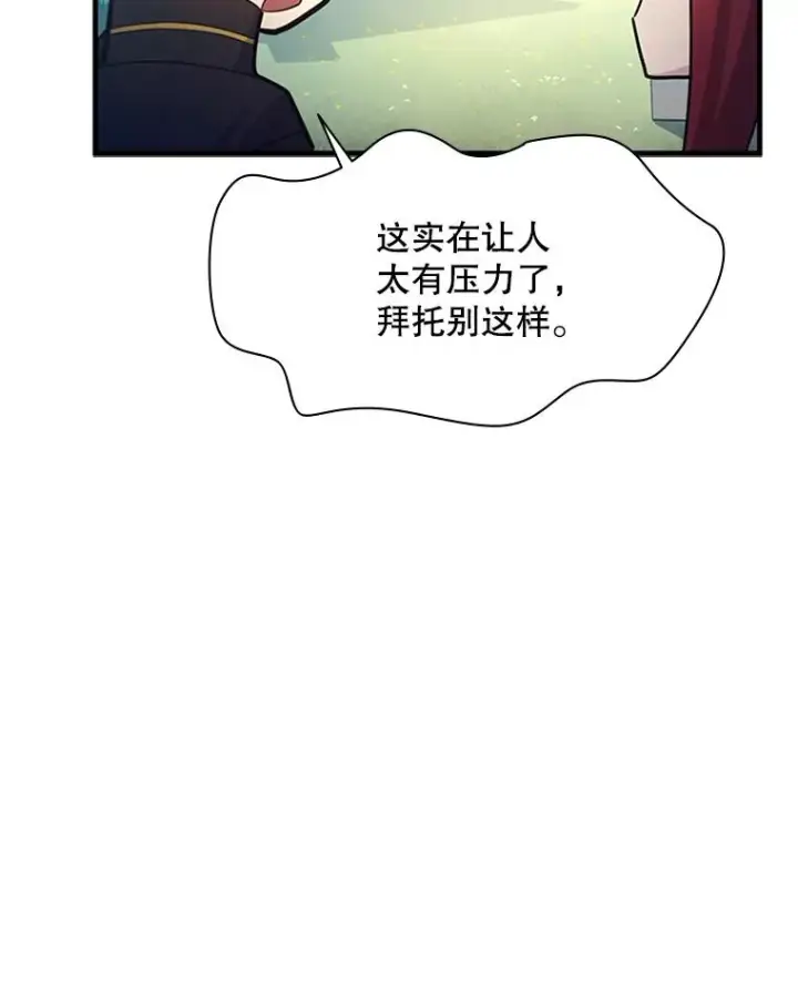 漫画《新手关卡太难了》149.叫醒教母第46张图