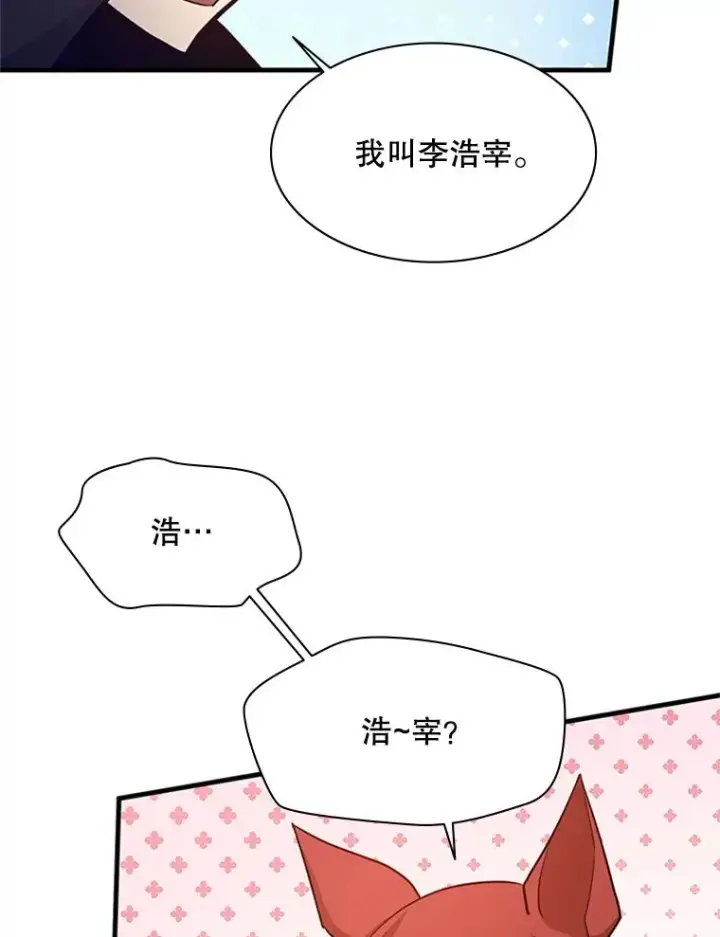 漫画《新手关卡太难了》149.叫醒教母第48张图