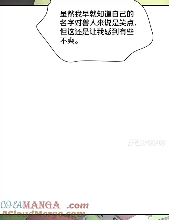 漫画《新手关卡太难了》149.叫醒教母第53张图