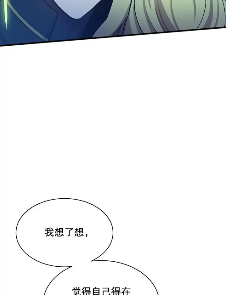 漫画《新手关卡太难了》149.叫醒教母第68张图