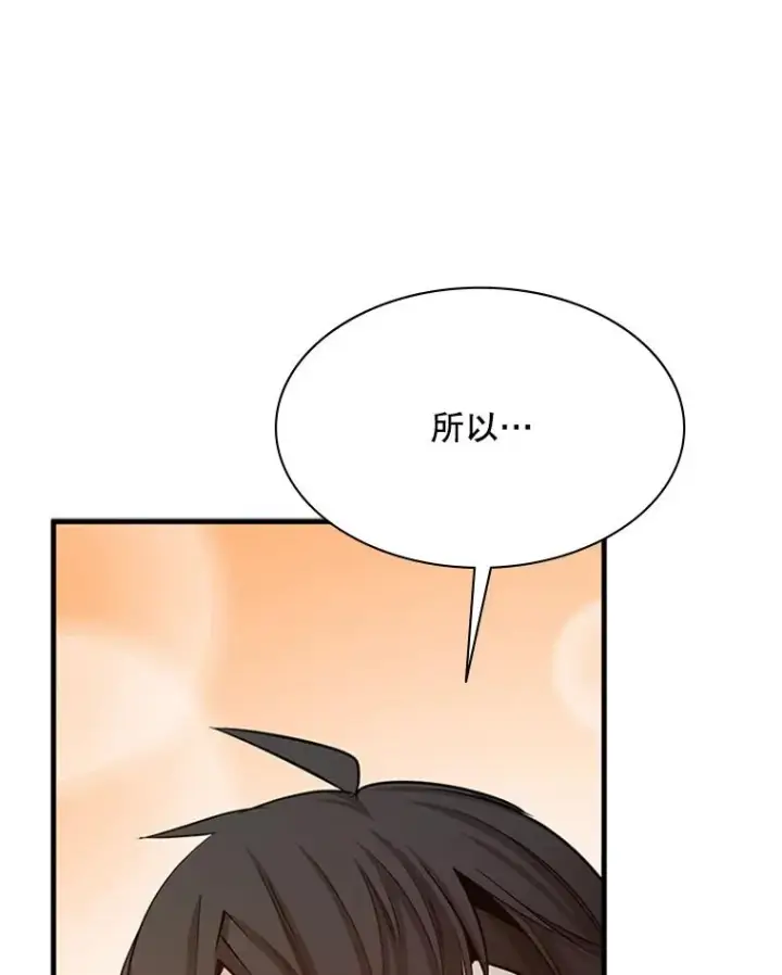 漫画《新手关卡太难了》149.叫醒教母第71张图
