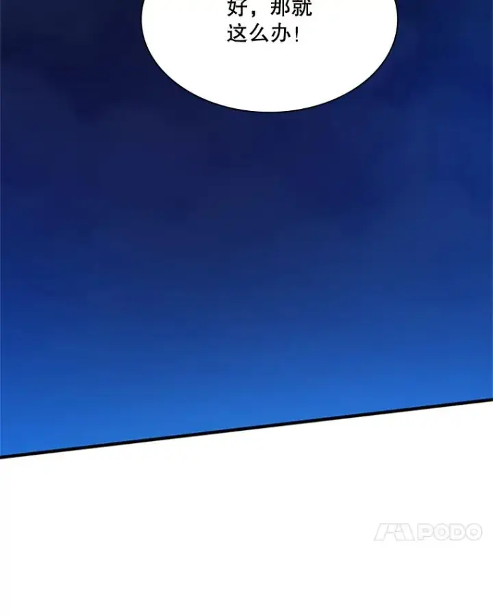 漫画《新手关卡太难了》149.叫醒教母第76张图