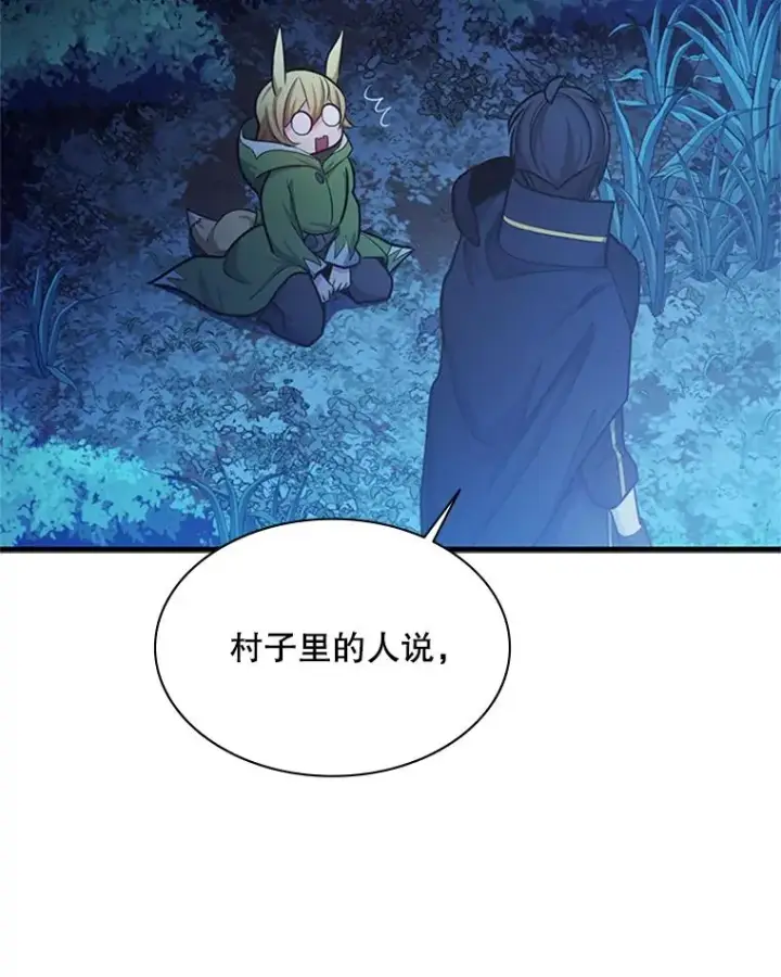 漫画《新手关卡太难了》149.叫醒教母第78张图