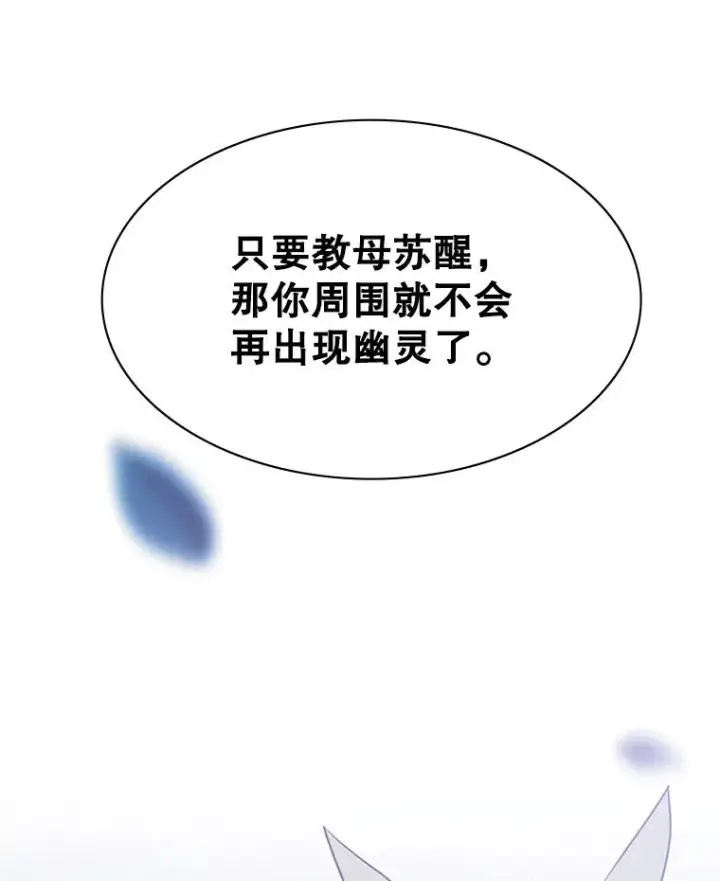 漫画《新手关卡太难了》149.叫醒教母第79张图