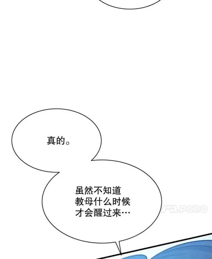 漫画《新手关卡太难了》149.叫醒教母第83张图