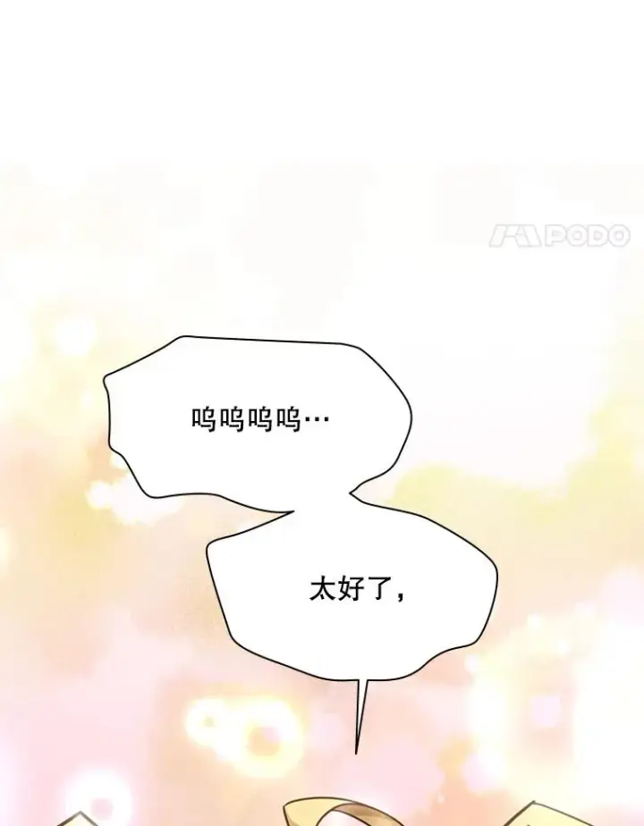漫画《新手关卡太难了》149.叫醒教母第87张图