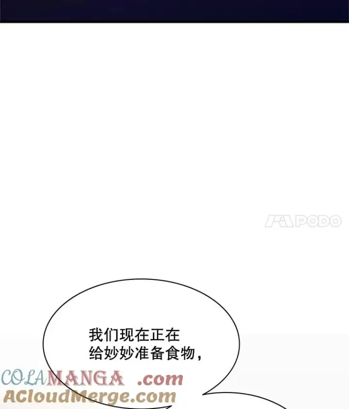 漫画《新手关卡太难了》149.叫醒教母第9张图