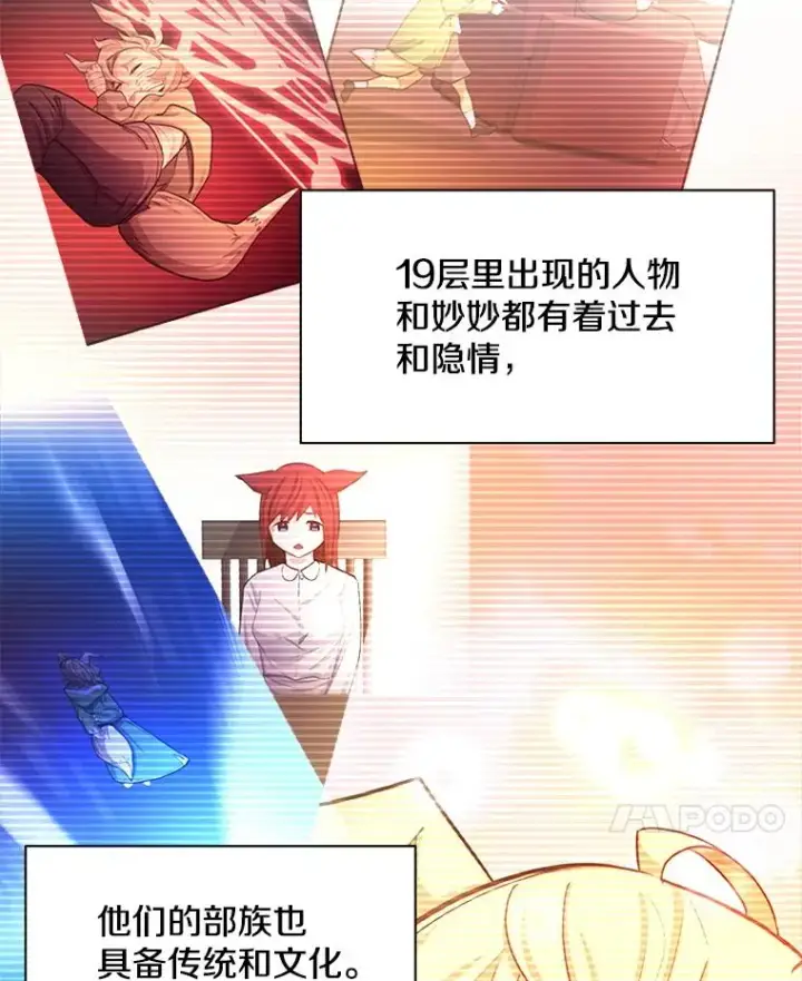 漫画《新手关卡太难了》150.19层通关第107张图