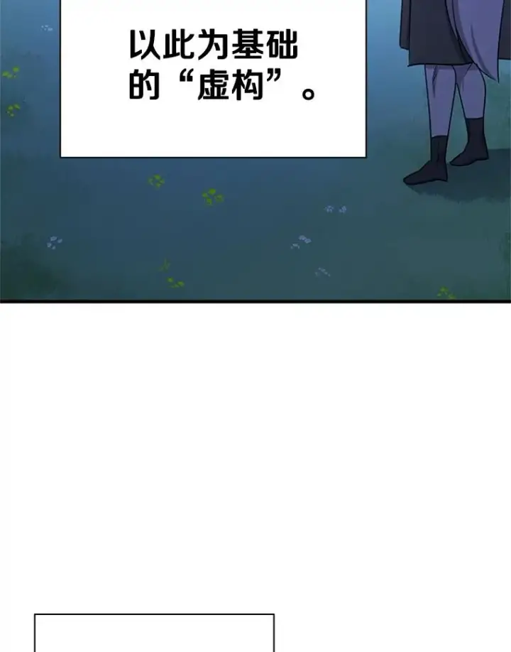 漫画《新手关卡太难了》150.19层通关第115张图