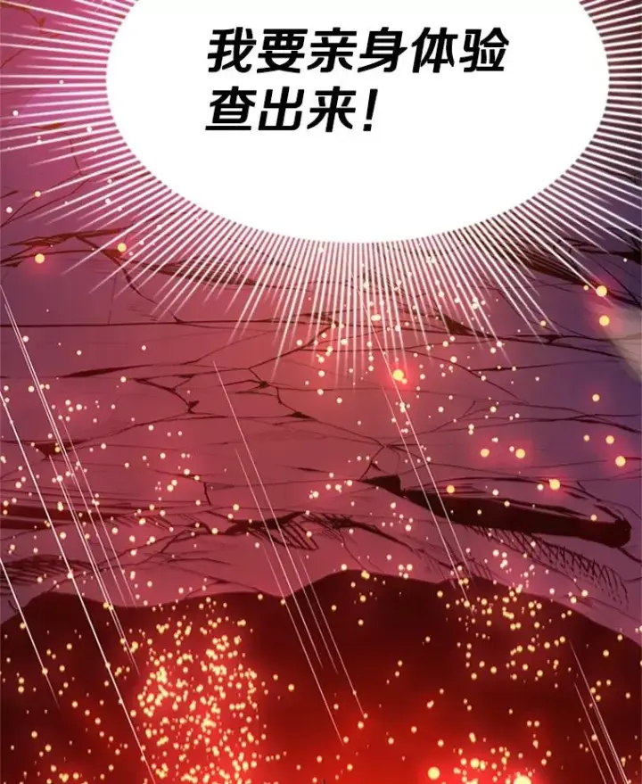 漫画《新手关卡太难了》150.19层通关第2张图