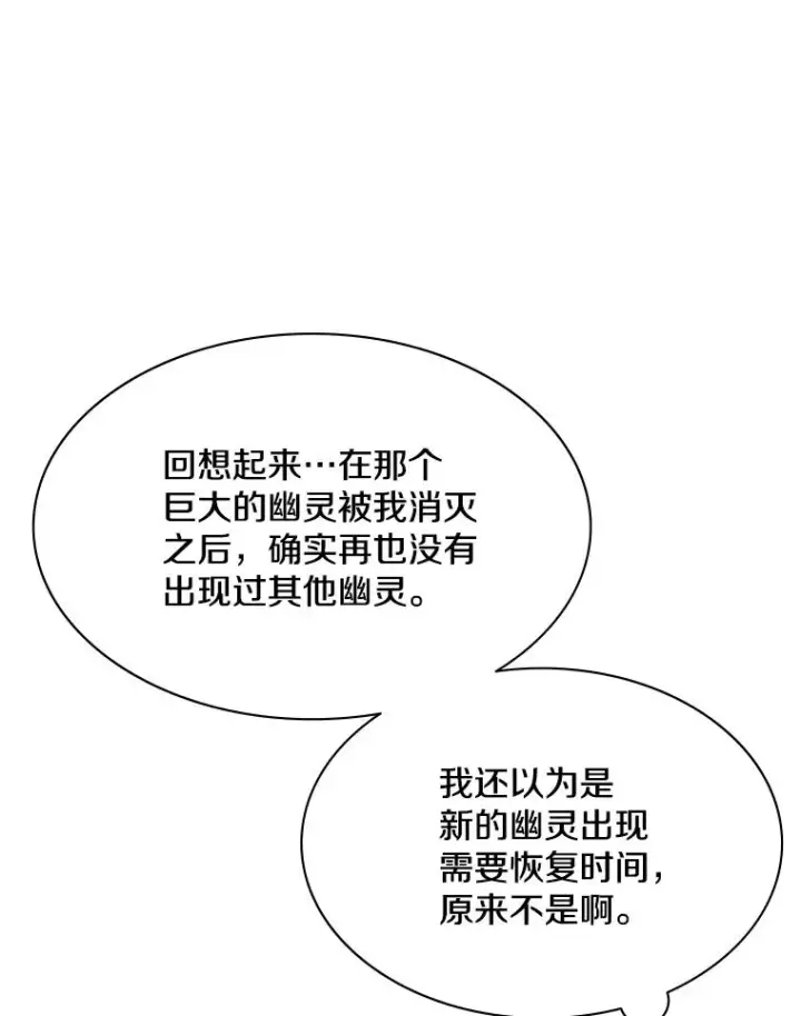 漫画《新手关卡太难了》150.19层通关第26张图