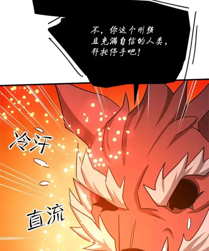 漫画《新手关卡太难了》150.19层通关第42张图
