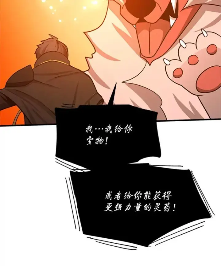 漫画《新手关卡太难了》150.19层通关第43张图
