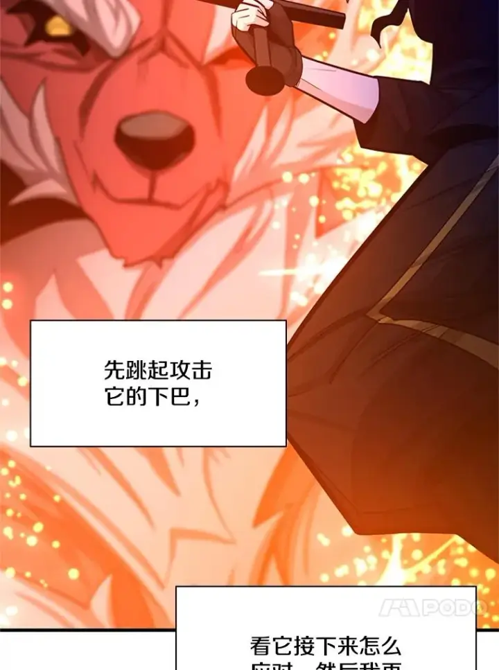 漫画《新手关卡太难了》150.19层通关第51张图