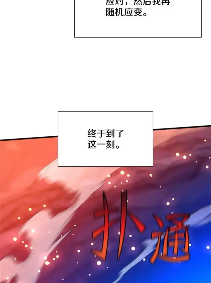 漫画《新手关卡太难了》150.19层通关第52张图