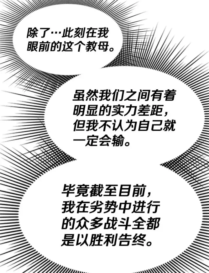 漫画《新手关卡太难了》150.19层通关第56张图