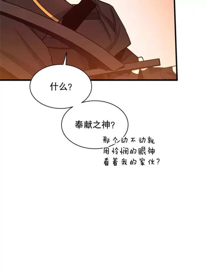漫画《新手关卡太难了》150.19层通关第62张图