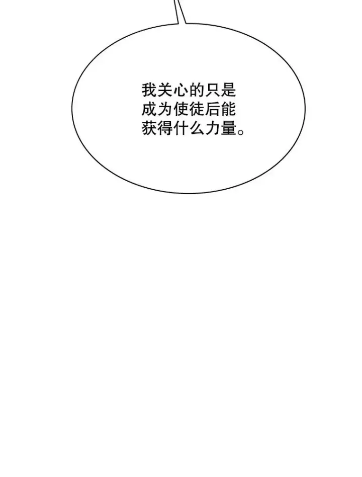 漫画《新手关卡太难了》150.19层通关第67张图