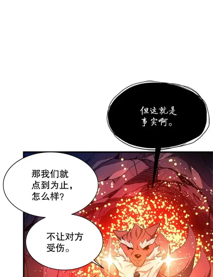漫画《新手关卡太难了》150.19层通关第72张图