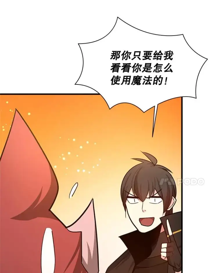 漫画《新手关卡太难了》150.19层通关第74张图
