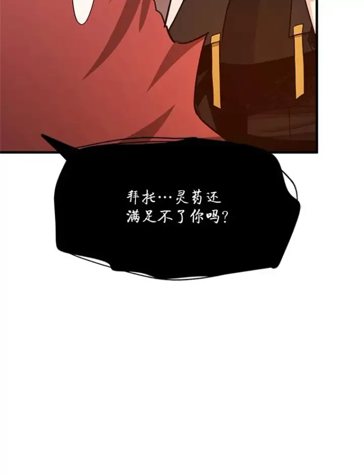 漫画《新手关卡太难了》150.19层通关第75张图