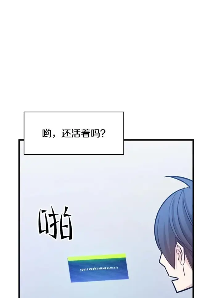 漫画《新手关卡太难了》151.20层信息第116张图