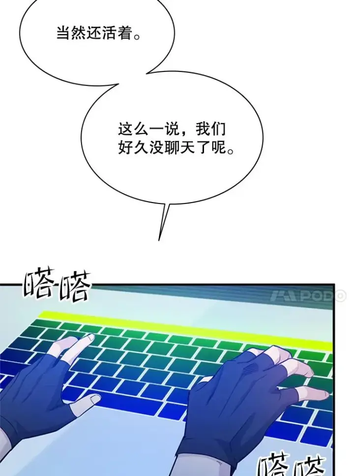漫画《新手关卡太难了》151.20层信息第118张图