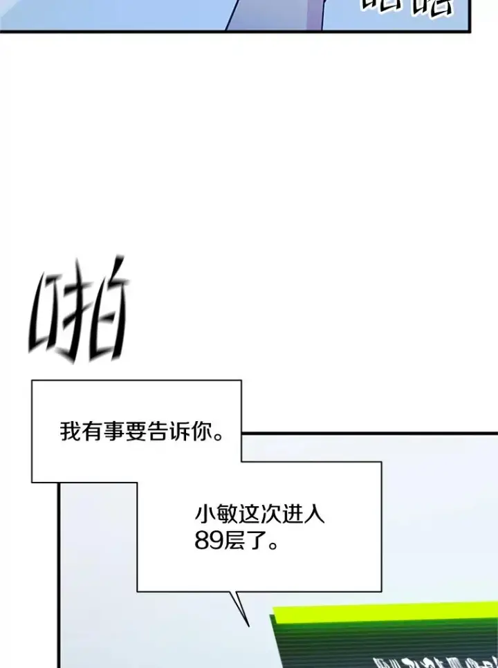 漫画《新手关卡太难了》151.20层信息第119张图