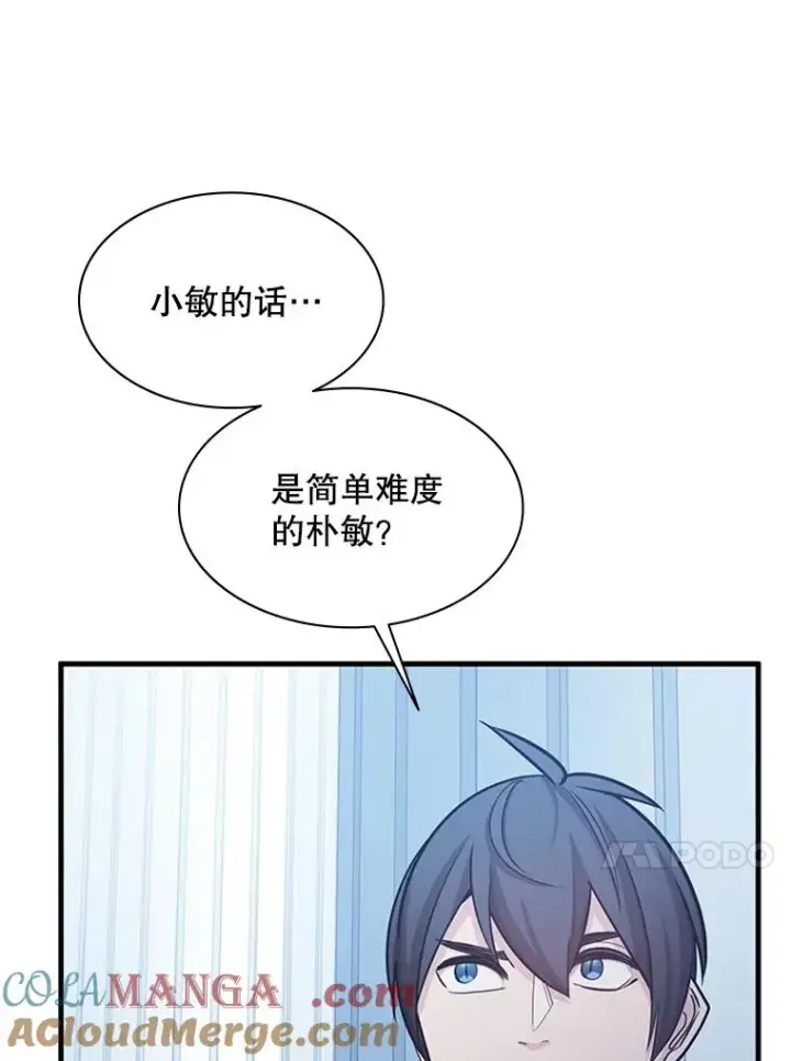 漫画《新手关卡太难了》151.20层信息第121张图