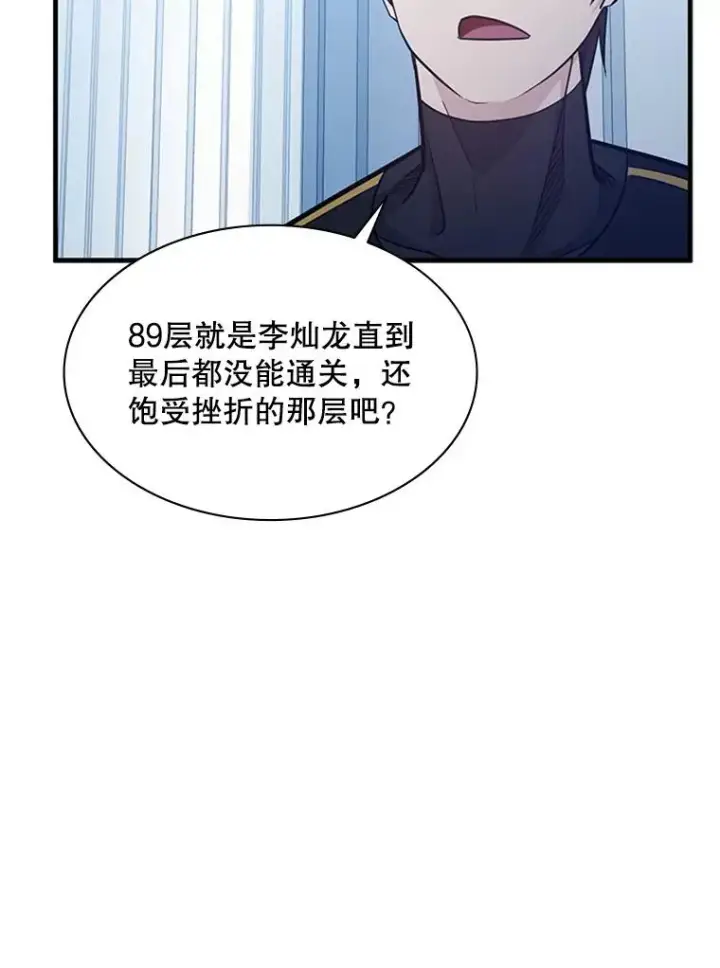 漫画《新手关卡太难了》151.20层信息第122张图
