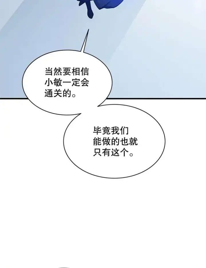 漫画《新手关卡太难了》151.20层信息第124张图