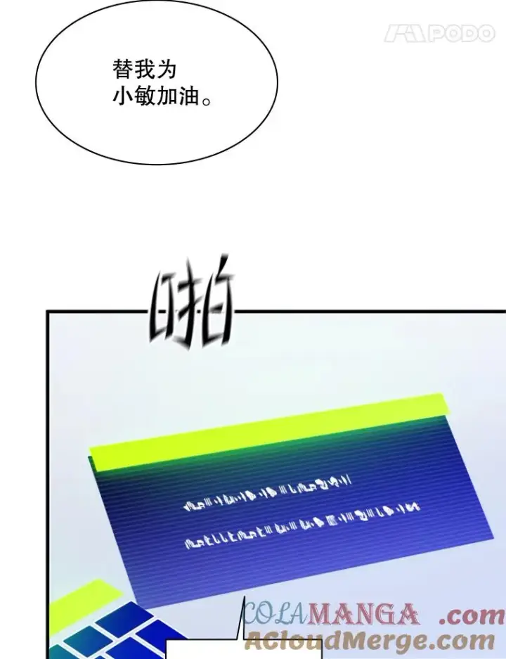 漫画《新手关卡太难了》151.20层信息第125张图