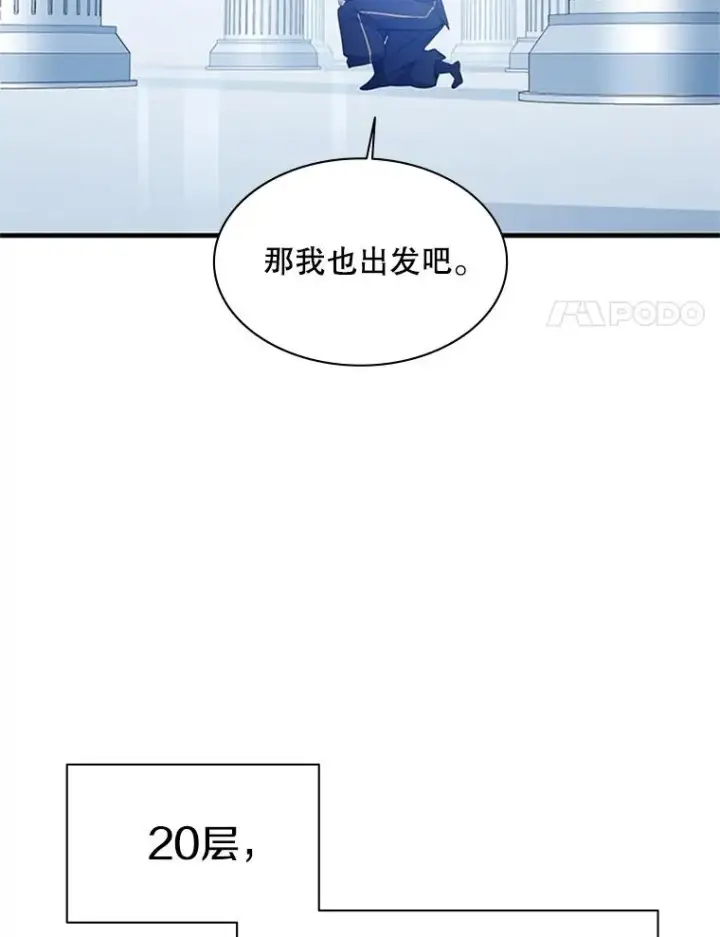 漫画《新手关卡太难了》151.20层信息第128张图