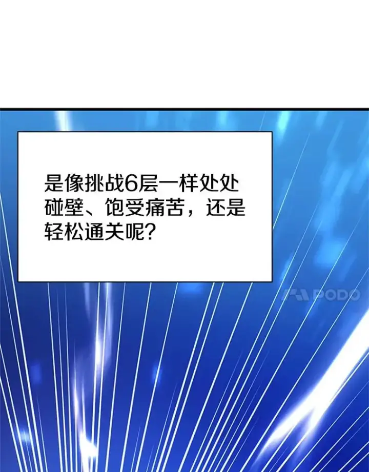 漫画《新手关卡太难了》151.20层信息第131张图